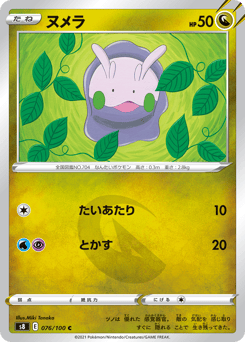 Goomy 076/100 Fusion Arts
