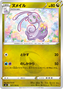 Sliggoo 077/100 Fusion Arts