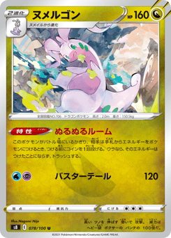 Goodra 078/100 Fusion Arts