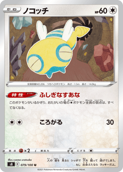 Dunsparce 079/100 Fusion Arts