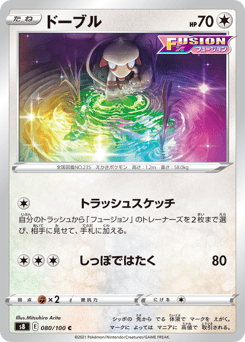 Smeargle 080/100 Fusion Arts
