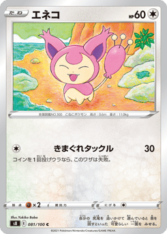 Skitty 081/100 Fusion Arts