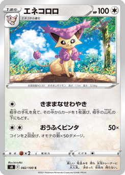 Delcatty 082/100 Fusion Arts