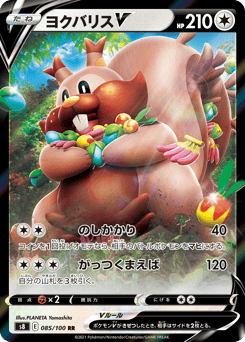 Greedent V 085/100 Fusion Arts