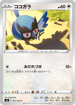 Rookidee 087/100 Fusion Arts