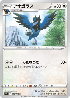 Corvisquire 088/100 Fusion Arts