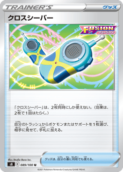 Crossceiver 089/100 Fusion Arts