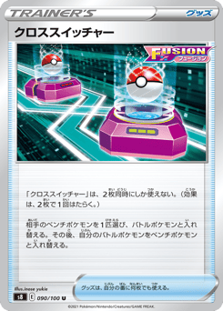 Cross Switcher 090/100 Fusion Arts