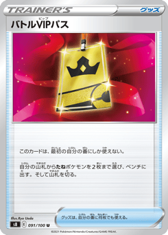Battle VIP Pass 091/100 Fusion Arts