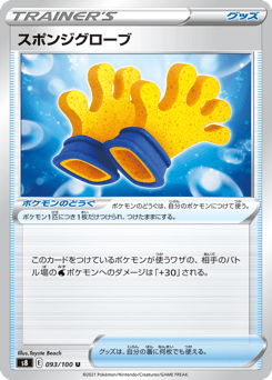 Spongy Gloves 093/100 Fusion Arts