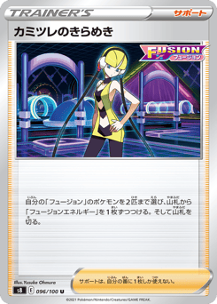 Elesa's Sparkle 096/100 Fusion Arts