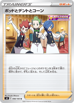 Chili & Cilan & Cress 098/100 Fusion Arts
