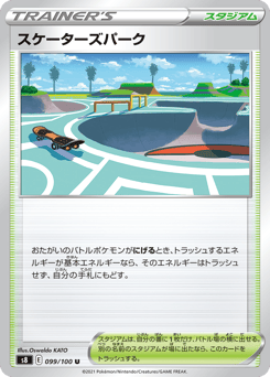 Skaters' Park 099/100 Fusion Arts
