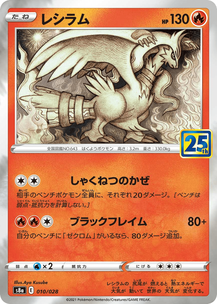 Reshiram 010/028 25th Anniversary Collection