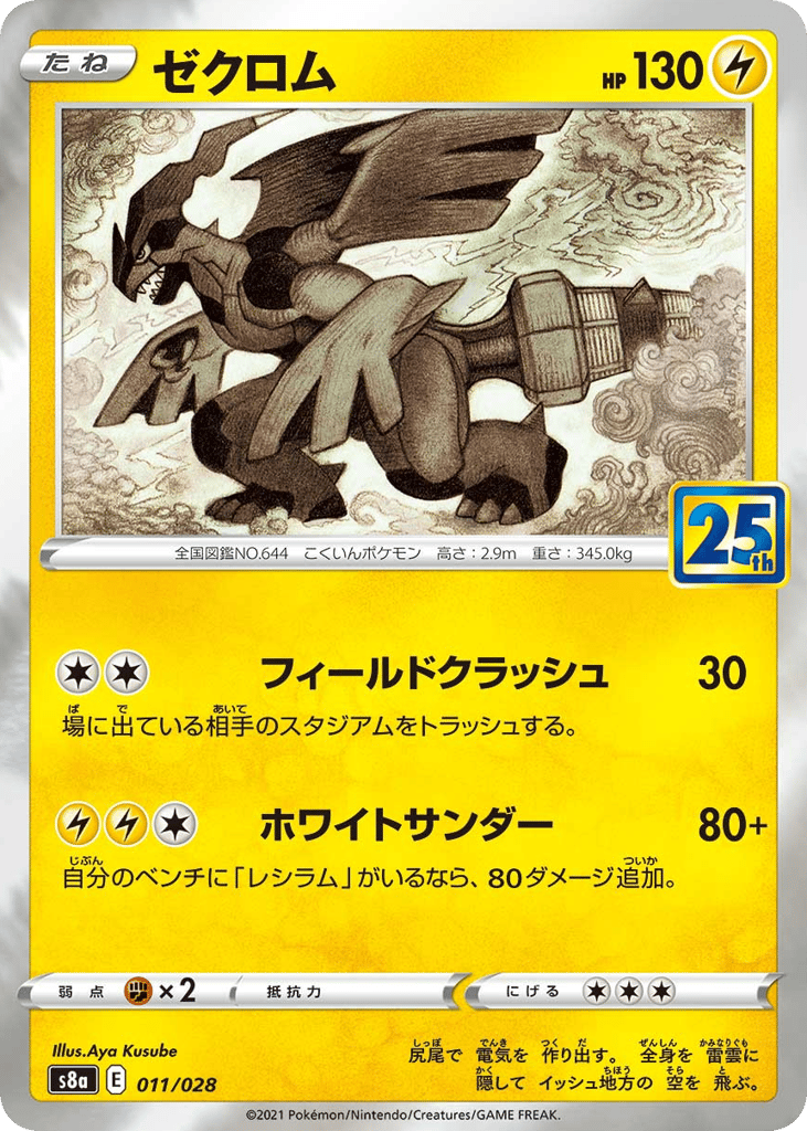 Zekrom 011/028 25th Anniversary Collection