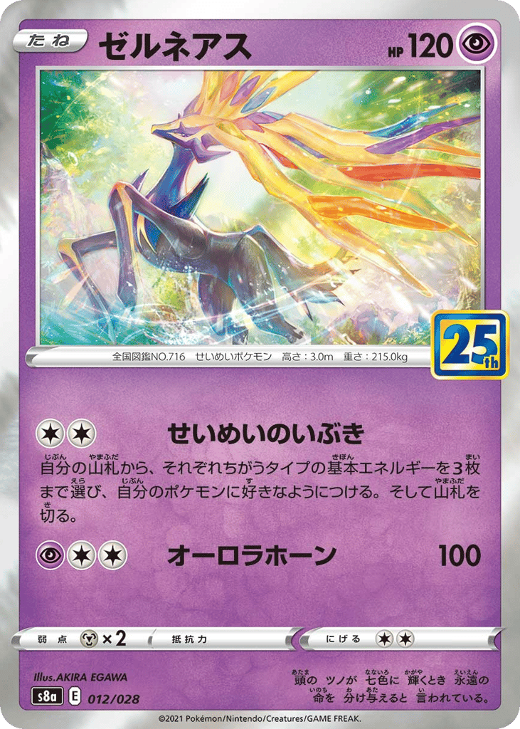 Xerneas 012/028 25th Anniversary Collection