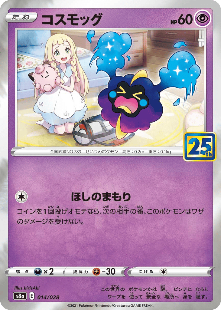 Cosmog 014/028 25th Anniversary Collection