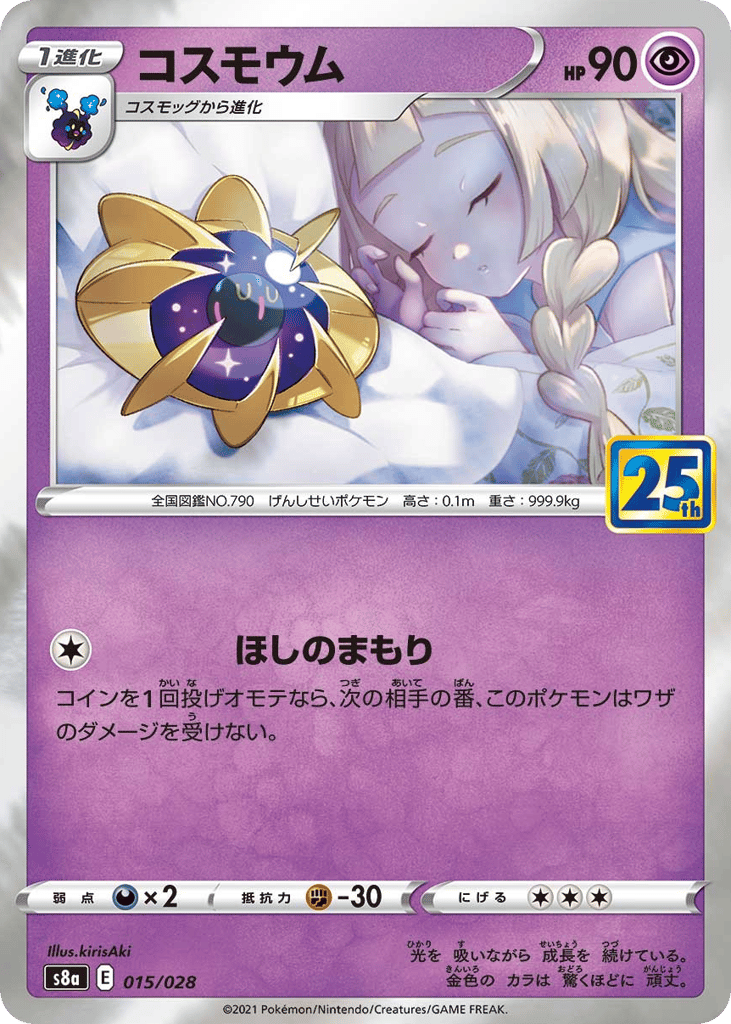 Cosmoem 015/028 25th Anniversary Collection