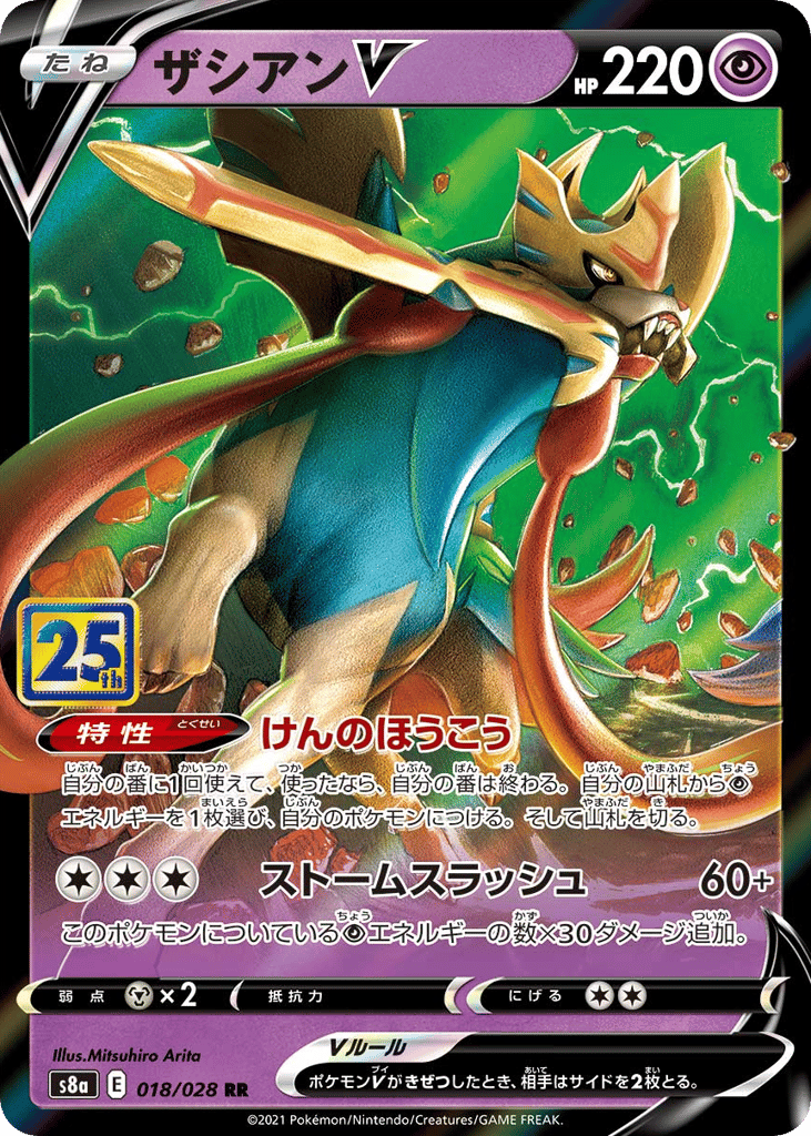 Zacian V 018/028 25th Anniversary Collection