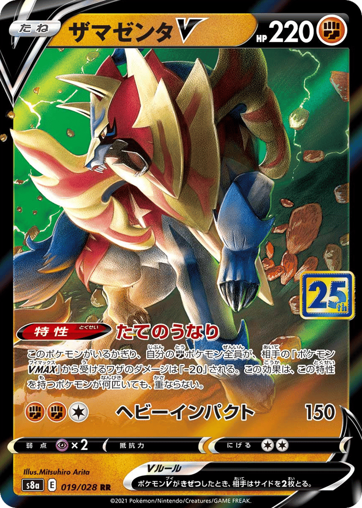Zamazenta V 019/028 25th Anniversary Collection