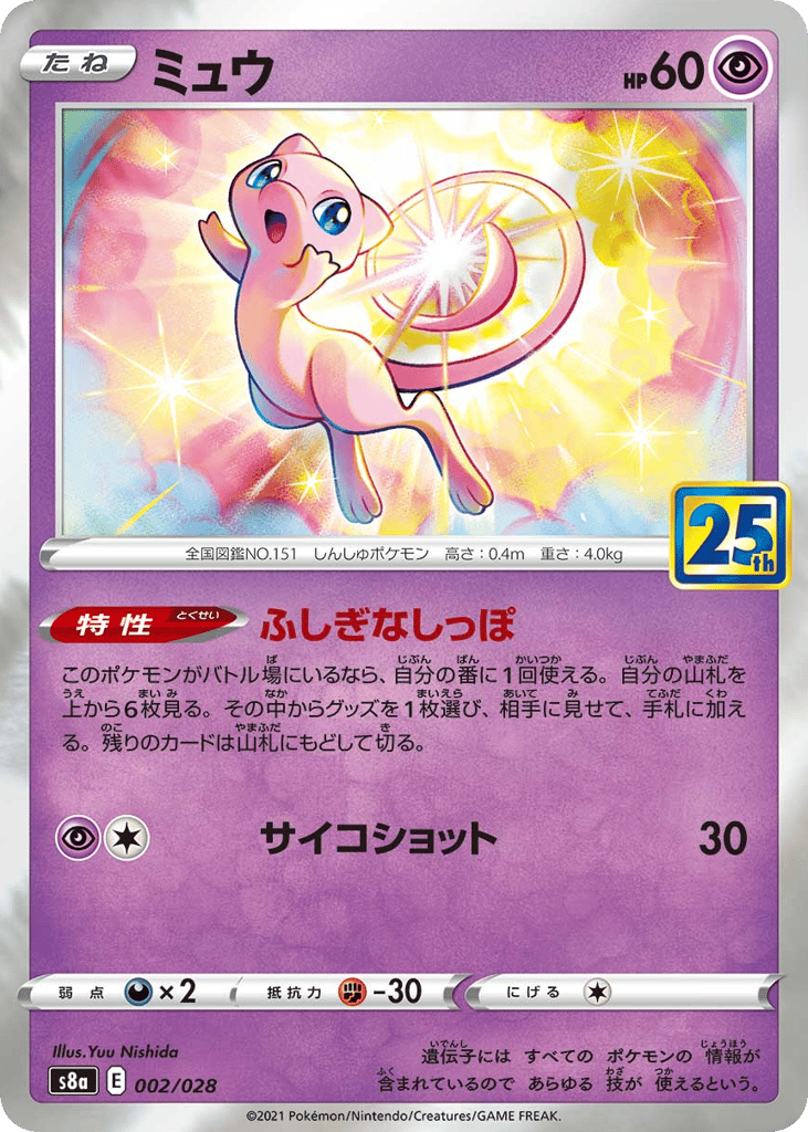 Mew 002/028 25th Anniversary Collection