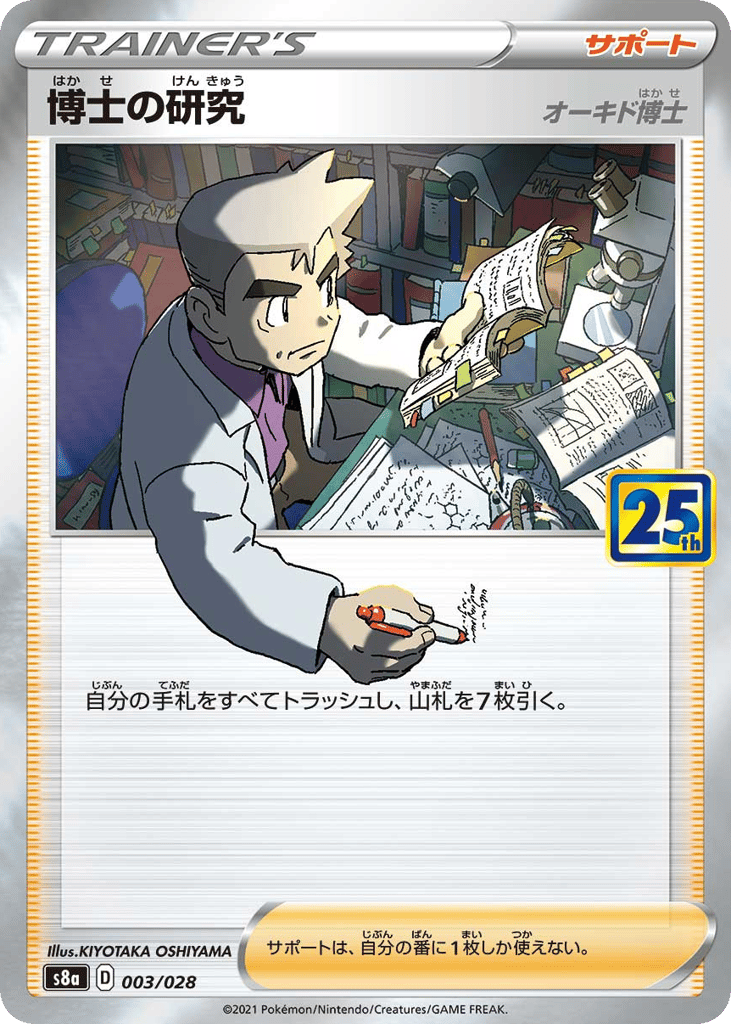 Professor's Research 003/028 25th Anniversary Collection