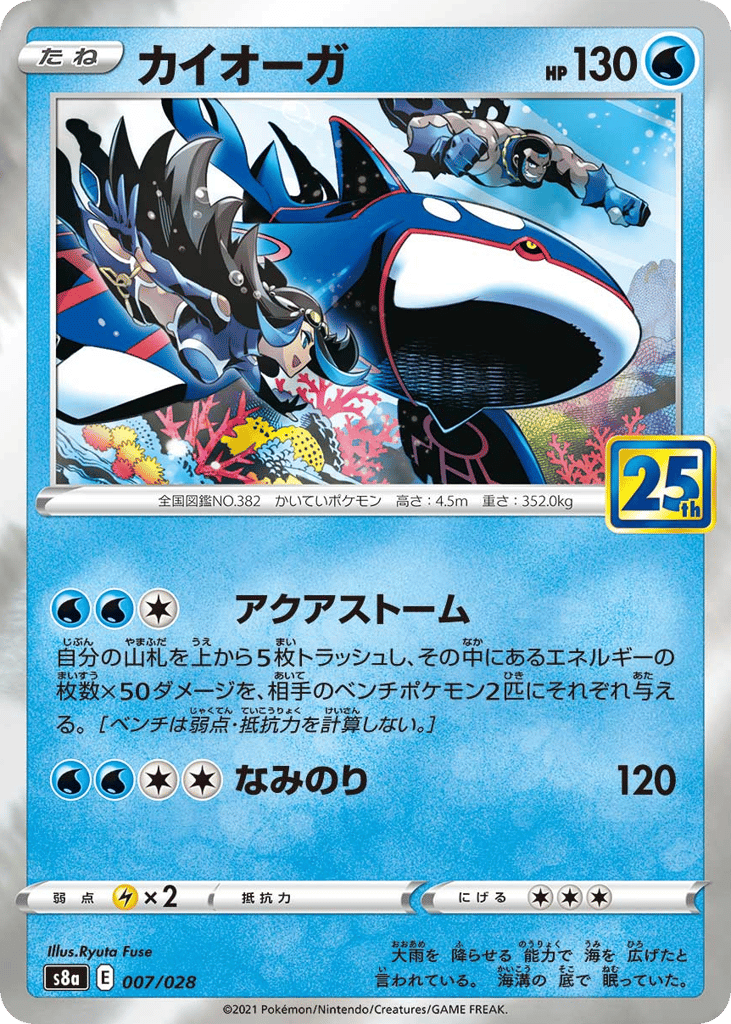 Kyogre 007/028 25th Anniversary Collection