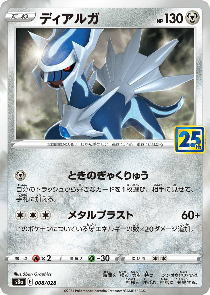 Dialga 008/028 25th Anniversary Collection
