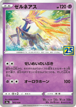 Xerneas 012/028 25th Anniversary Collection