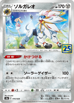 Solgaleo 016/028 25th Anniversary Collection