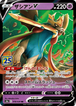 Zacian V 018/028 25th Anniversary Collection