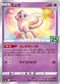 Mew 002/028 25th Anniversary Collection