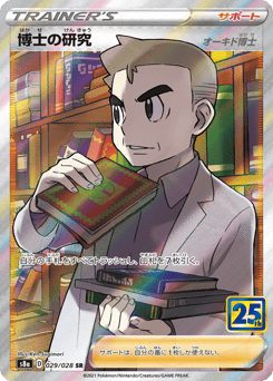 Professor's Research 029/028 25th Anniversary Collection