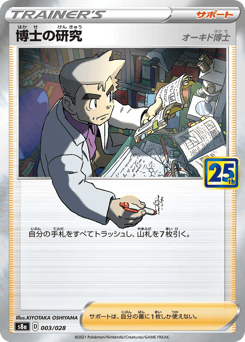 Professor's Research 003/028 25th Anniversary Collection