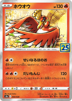 Ho-Oh 004/028 25th Anniversary Collection