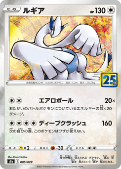 Lugia 005/028 25th Anniversary Collection