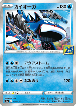 Kyogre 007/028 25th Anniversary Collection