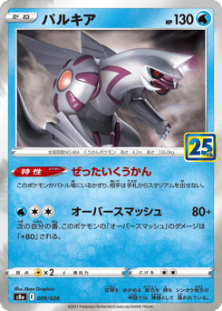 Palkia 009/028 25th Anniversary Collection