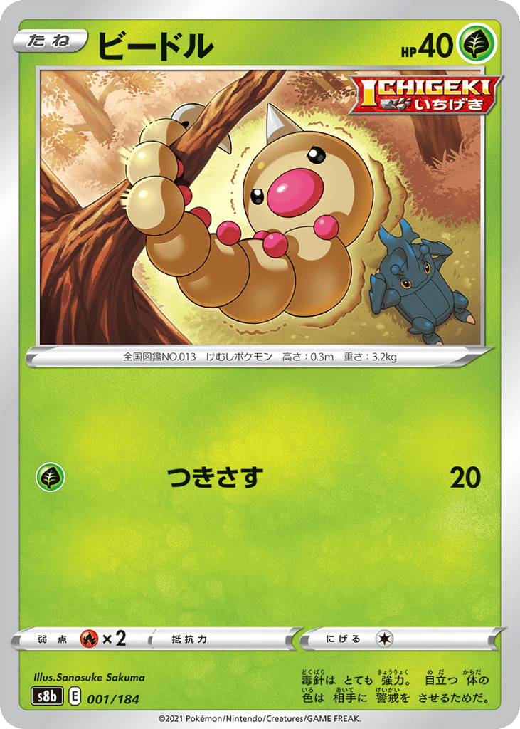 Weedle 001/184 VMAX Climax