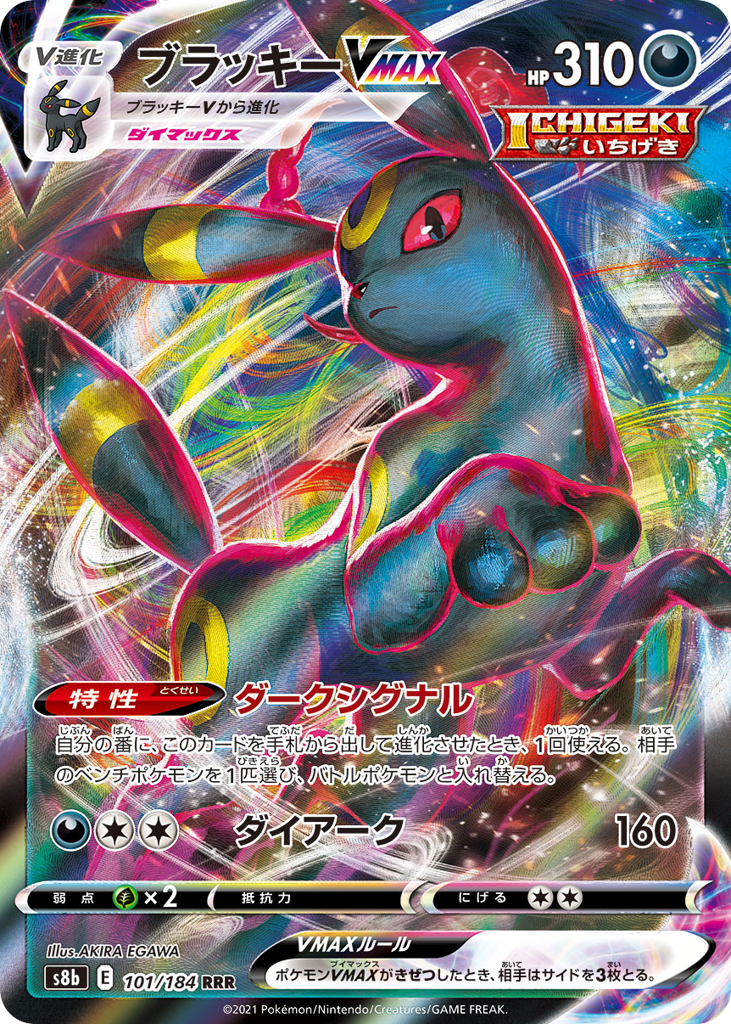 Umbreon VMAX 101/184 VMAX Climax