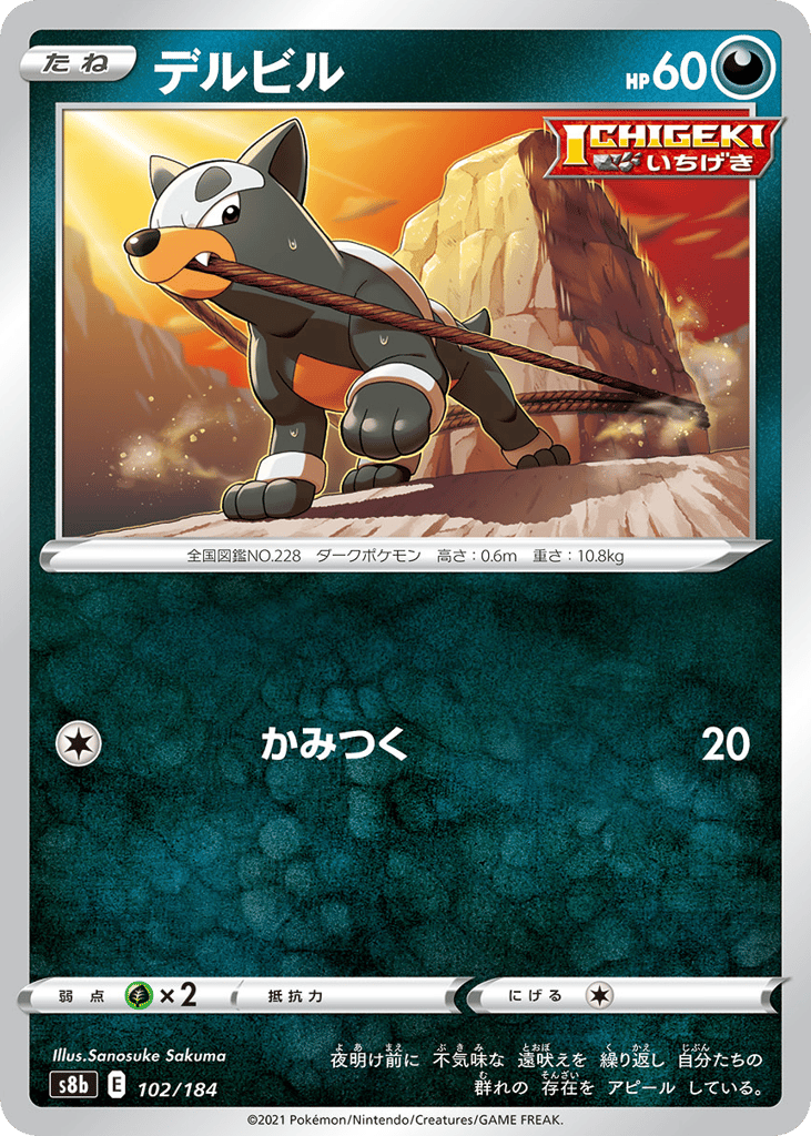 Houndour 102/184 VMAX Climax