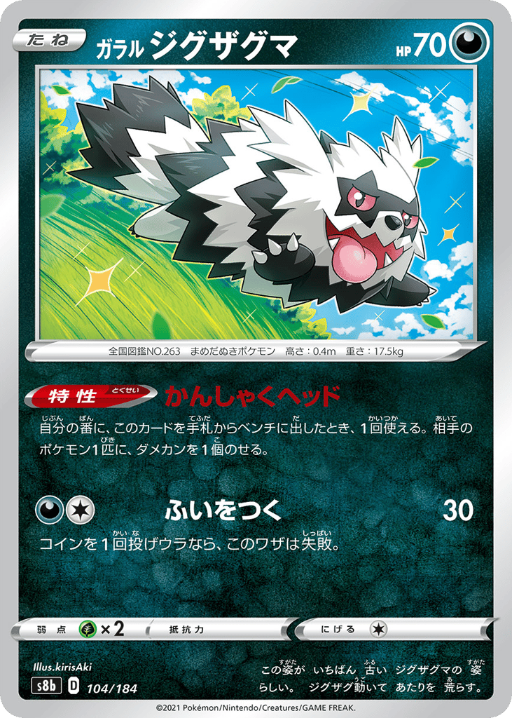 Galarian Zigzagoon 104/184 VMAX Climax