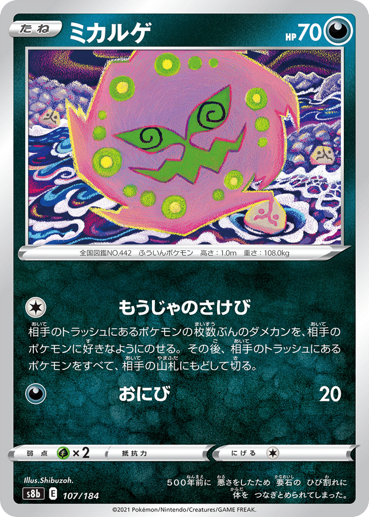 Spiritomb 107/184 VMAX Climax
