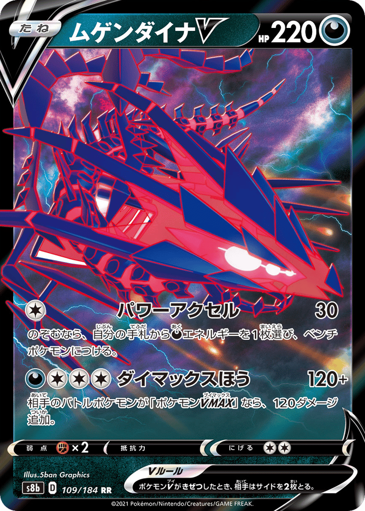Eternatus V 109/184 VMAX Climax