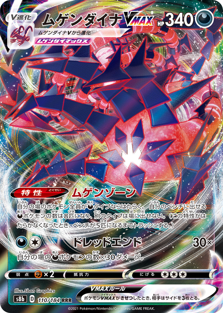 Eternatus VMAX 110/184 VMAX Climax
