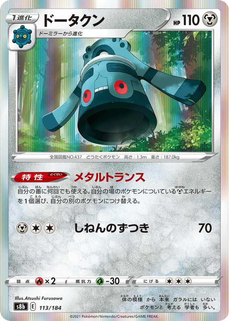 Bronzong 113/184 VMAX Climax