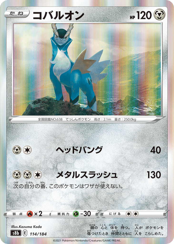 Cobalion 114/184 VMAX Climax