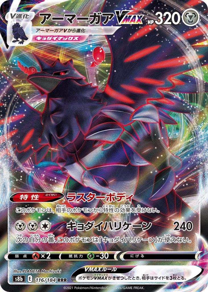 Corviknight VMAX 116/184 VMAX Climax