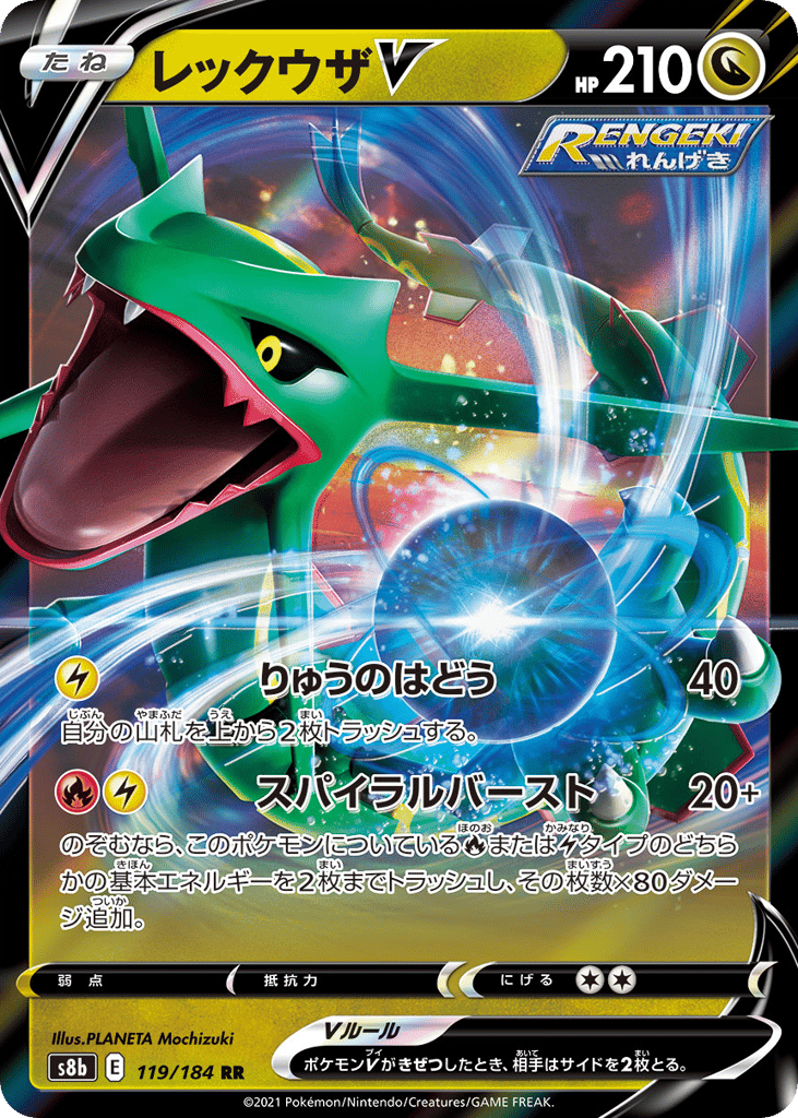 Rayquaza V 119/184 VMAX Climax