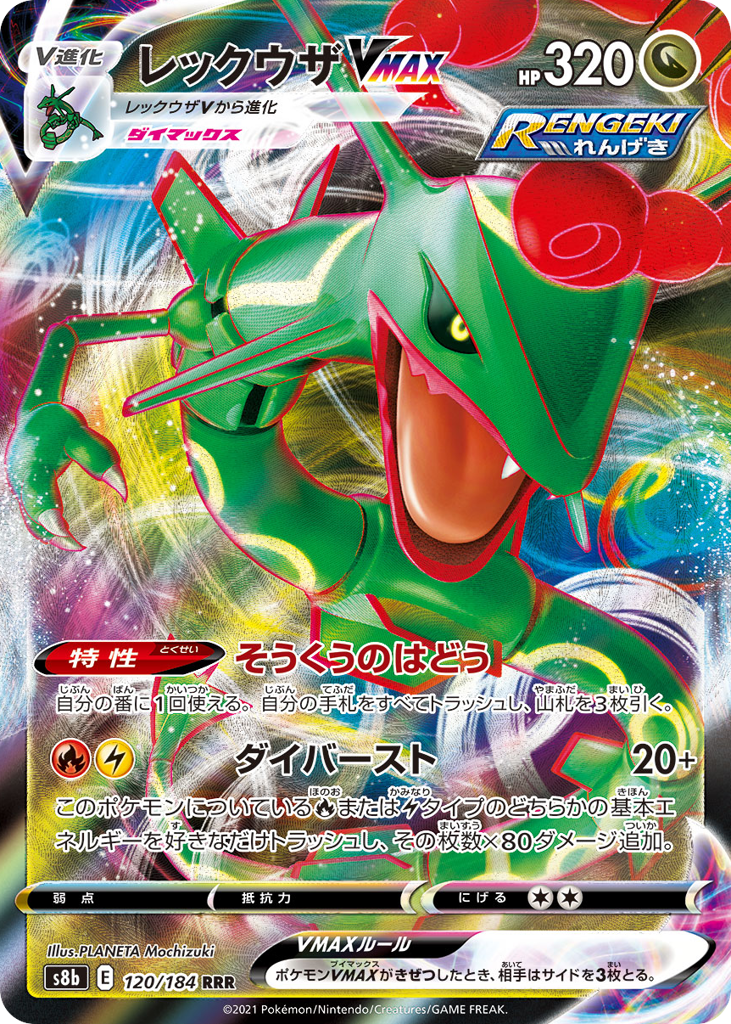 Rayquaza VMAX 120/184 VMAX Climax